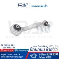 ราคา BENZ อะไหล่ ช่วงล่าง LEMFORDER เบนซ์ รุ่น C Class W204 Coupe E Class W207 ปีกนก ลูกหมาก ลูกหมากันโคลง ลูกหมากแร็ค คันชัก กันโคลง ยางกันฝุ่นแร็ค บูช (18051457393)