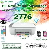 ราคา HP DeskJet Ink Advantage 2776 All in One Printer ปริ้นแบบไร้สาย ใช้กับมือถือได้ แถมตลับหมึก 1 ชุด ประกันศูนย์ HP 1 ปี สอนติดตั้งฟรี โดยช่างทางร้าน (18422987870)