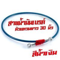 ราคา สายถักน้ำมัมเบรค เวฟ สายน้ำมันเบรค์ มอเตอร์ไซค์ รุ่น WAVE FINN SPARK มีให้เลือก 2 ขนาด 3033 นิ้ว สายเบรคแต่ง เวฟฟินสปาคร์ดรีม (20923346584)
