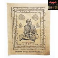 ราคา ผ้ายันต์ หลวงปู่หมุน ฐิตสีโล วัดบ้านจาน ต จาน อ กันทรารมย์ จ ศรีสะเกษ (1983398607)
