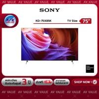 Sony X85K 4K UHD Google TV ทีวี ขนาด 75 นิ้ว รุ่น KD-75X85K