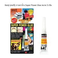 ราคา Kenji เคนจิ กาวตราช้าง Super Power Glue ขนาด 3 กรัม จำนวน 1 หลอด (20389685707)