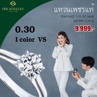 ราคา แหวนชูเม็ดเดี่ยวฝังเพชรเแท้เบลเยี่ยม0 30กะรัต I VS ตัวเรือนทองแท้ ราคาพิเศษ สินค้าแท้มีใบรับประกัน (11996812879)