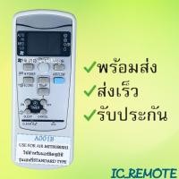 ราคา รีโมทแอร์ มิตซูบิชิ MITSUBISHI รหัส A001Bเฮฟวี่ สินค้าพร้อมส่ง (6476518828)