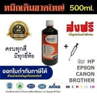 ราคา น้ำหมึกเติม SLOVENT 500 ml มีครบทุกยี่ห้อ ครบทุกสี INKJET REFILL for Epson Canon Brother HP (15933068944)