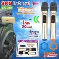 ราคา SKG ไมโครโฟน คู่ แบบมือถือ UHF ไร้สาย รุ่น SK 999 สีทอง ไมค์ลอย ไมค์ลอยไร้สาย ไมโครโฟนไร้สาย ไมลอยไร้สาย (7390465039)