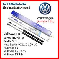 ราคา Stabilus โช๊คฝาท้ายแท้ OEM โช้คฝาประตูหลัง จากเยอรมัน สำหรับ Volkswagen Vento Beetle 5C1 New Beetle 9C1 1C1 Multivan (13022270248)