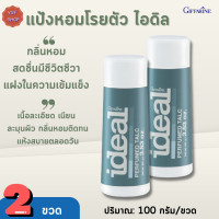 ราคา แป้งหอมโรยตัว ไอดิล กิฟฟารีน เซต2 ขวด แป้งหอมโรยตัวกลิ่นหอม Ideal Perfumed Talc Giffarine (15938255605)