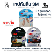 ราคา เทปกันลื่น 3M 3M Safety Walk Tape Slip Resistant Tape Anti Slip Tape (6585682339)