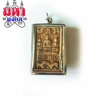 ราคา พระสิงห์ป้อนเหยื่อ กรุบางระกำ จ พิษณุโลก ไม่ทราบที่มาแน่ชัด (10395942168)