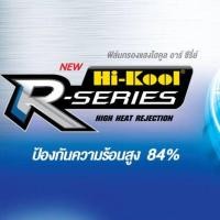 ราคา ฟิล์มกรองแสง Hi Kool รุ่น R Series (15927459362)