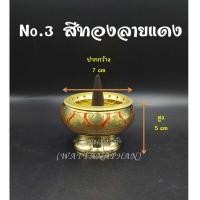 ราคา โถวางกำยาน ทองเหลืองแท้ นำเข้าจากอินเดีย มีให้เลือก 3 ขนาด หลายสี สำหรับจุดกำยานไหว้พระ บูชาองค์เทพ สไตล์อินเดีย (7741511276)