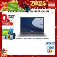 ราคา ผ่อน 0 10 ด แถมเพิ่ม แผ่นรองเม้าส์GAMING ขนาดใหญ่ ASUS ExpertBook P1 P1412CEA EK1439 i5 1135G7 ประกัน 3 Y Onsite อุบัติเหตุ 1 ปี (20309886452)