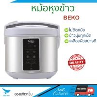 ราคา รุ่นใหม่ล่าสุด หม้อหุงข้าว หม้อหุงข้าวดิจิทัล BEKO RCJ47023S 1 8 ลิตร BEKO RCJ47023S ข้าวนุ่มทุกเม็ด สุกเร็วกว่าเดิม เคลือบผิวอย่างดี ข้าวไม่ติดหม้อ Rice Cooker จัดส่งฟรีทั่วประเทศ (564616943)