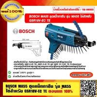 BOSCH สว่านไร้สาย (พร้อมแบตเตอรี่) 18V-50 18 โวลต์ รุ่น GSR