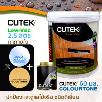 ราคา CUTEK Low Voc ออยทาไม้ น้ำมันรักษาเนื้อไม้ น้ำยารักษาเนื้อไม้ มี Colourtone ช่วยกัน UV สูตรด้านโปร่งแสง กันน้ำ สำหรับงานภายในกึ่งภายนอก (1369084200)