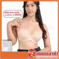 ราคา กุลสตรี KBRA KULLASTRI บราเสริมโครง รุ่น KB7855 ยกทรงกุลสตรี (14838462348)