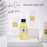 ราคา Madam Dum มาดามดำ ออยล์ทาผิว ออยล์บำรุงผิว ออยล์อาบแดด ออยล์เปลี่ยนสีผิว ผลิตภัณฑ์บำรุงผิว ของแท้ ส่งฟรี (20554941571)