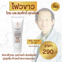 ราคา พร้อมส่ง ครีมทาฝ้า คุณหมอสมศักดิ์ ครีมฝ้าเย็น ครีมลบรอยย่น ครีมหน้าเด็ก ครีมหน้าใส ฝ้า แก้ฝ้า รักษาฝ้า หน้าใส (18586533790)