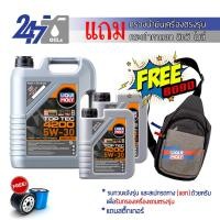 ราคา LIQUI MOLY น้ำมันเครื่องสังเคราะห์แท้ TOP TEC 4200 5W 30 ขนาด 7 ลิตร (13972214780)