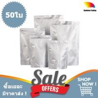 ราคา ถุงอลูมิเนียม มีซิปล็อค ตั้งได้ 50ใบ C (2728380493)