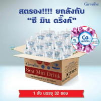 ราคา กิฟฟารีน ซีมินดริ้ง Giffarine Sea min drink แคลเซียมน้ำผสมแร่ธาตุมากกว่า 72 ชนิด อาหารเสริม แคลเซียมชนิดน้ำ (21019494197)