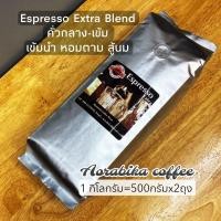 ราคา เมล็ดกาแฟคั่ว 1 กก Espresso Extra Blend คั่วกลาง เข้ม (21230332362)