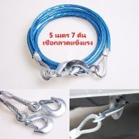 ราคา สลิงลากรถ สายลากรถ สายลากรถยนต์ อุปกรณ์พ่วงลาก ขนาด 12mm 5เมตร 7ดัน เชือกลากรถเสีย เชือกลากรถฉุกเฉิน เชือกลวดดึงแรง สายสลิงดึงรถ (10150420425)