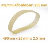 ราคา โปรโมชั่น สายพานแท่นตัดองศาแบบใส 10 นิ้ว สายพานเครื่องตัดองศา สายพานเครื่องเลื่อยองศา สายพานเครื่องตัด สายพานแท่นตัด ราคาถูก เลื่อย (7836350279)