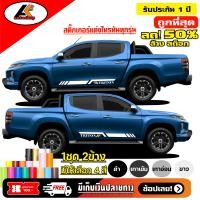 ราคา Mitsubishi Triton สติ๊กเกอร์แต่งลายข้างชายประตูไทรทัน สติ๊กเกอร์ติดรถ ชุดแต่งมิตซูบิชิไทรทัน sticker สอบถามเพิมทางแชทครับ (6746334087)