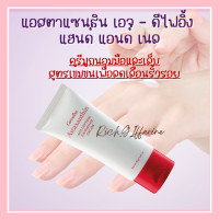 ราคา ครีมทามือ แอสตาแซนธิน เอจ ดีไฟอิ้ง แฮนด์ แอนด์ เนล กิฟฟารีน ครีมถนอมมือและเล็บ สูตรเข้มข้นลดเลือนริ้วรอย (19498441944)