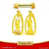 ราคา Raringold จี้เจ้าแม่กวนอิม ปางประทานพร มี 3 ขนาด จี้พระทอง กรอบงานหุ้มเศษทอง จี้ทอง ขนาดเล็ก กลาง ใหญ่ จี้สร้อยคอ เจ้าแม่กวนอิม พระเครื่อง (5511150680)