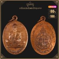 ราคา พระเครื่อง จี้พระ เหรียญหลวงพ่อคูณ รุ่นสร้างบารมี วัดบ้านไร่ จ นครราชสีมา ปี 2519 (15452346430)
