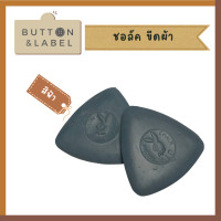 ราคา ชอล์คขีดผ้า ชอล์คสามเหลี่ยม ซักออกได้ 2 อัน 14 บาท (15724430138)