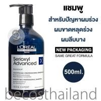 ราคา LOreal Professionel Serie Expert Serioxyl Advanced Densifying Shampoo 500ml แชมพูสำหรับผู้มีปัญหาผมร่วง เปราะขาด ลีบบาง (701338490)