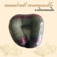 ราคา หมอนรองหน้าสปาคว่ำหน้านวดสปา (20416870224)