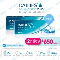 ราคา Alcon อัลคอนคอนแทคเลนส์ใสรายวัน รุ่น Dailies Aqua Comfort Plus เดลี่อะควาคอมฟอร์ท พลัส แพค 2 กล่อง แจ้งค่าสายตาทางแชท (20492826804)