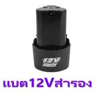ราคา Electric lawn mower battery แบต สำรองเครื่องตัดหญ้าไฟฟ้า 12 โวลล์ 24โวลล์ แบต Li ion ใช้กับสว่านไร้สาย Makita Maktec Bolid MillTec Bonchi Etop และ อื่นๆ (21008822509)