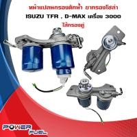 ราคา ขากรองโซล่า ISUZU TFR 3 0 D MAX 3 0 หน้าแปลน กรองดักน้ำ อีซูซุ ทีเอฟอาร์ และ ดีแม็ก เครื่อง 3000 กรองลูกคู่ TFR D MAX เครื่อง 3000 8 97941108 4 (17547645734)