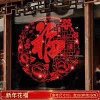 ราคา สติกเกอร์ติดประตูกระจกสำหรับปีใหม่ปี2024สติกเกอร์ติดหน้าต่างลายตัวอักษรฝูดอกไม้ไฟสติกเกอร์ติดผนังตกแต่งประตูหน้าต่างสำหรับปีใหม่ตรุษจีน (21184281553)