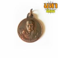 ราคา เหรียญหลวงพ่อหมุน หมุนเงินหมุนทอง 999 ล้าน วัดบ้านจาน จ ศรีสะเกษ (8569477137)