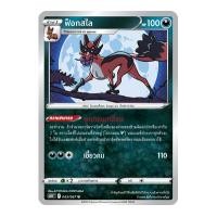 ราคา Pokemon Single การ์ดโปเกมอน แยกใบ เจ้าแห่งกาลเวลา จอมมายาผ่ามิติ จิบะคอยล์ เรจิกิกัส บิริริดามา โปเกมอนการ์ด (14627339773)