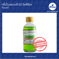 ราคา กลิ่นผสมอาหาร ตรา วินเนอร์ 60 มิลลิลิตร (16361184286)
