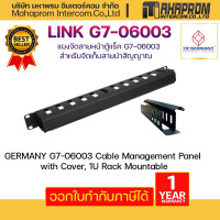 ราคา แผงจัดสายหน้าตู้แร็ค 19 GERMANY G7 06003 Cable Management Panel with Cover 1U Rack Mountable (19350762711)