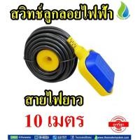 ราคา สวิทช์ลูกลอยไฟฟ้า ลูกลอยไฟฟ้า 220V 4A HX M15 สายไฟฟ้ายาว 3 เมตร SKU 674 5 เมตร 10 เมตร (16116314306)
