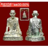 ราคา พระ หลวงพ่อจ่างวัดทองแท้ พิษณุโลก รุ่นแรก เกจิดังเมืองสองแคว รับประกันแท้ NEW (17505253292)