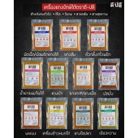 ราคา ดีปลี เครื่องแกง พริกแกงคีโต พริกแกงใต้ คีโต คลีน มังสวิรัติ วีแกน สายสุขภาพ ขนาด 80g (11852787644)