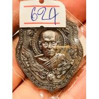 ราคา เหรียญมังกรปากน้ำโพธิ์ รุ่น มหาพุทธคุณ ๑๐๑ ปี หลวงพ่อพัฒน์ วัดห้วยด้วน (17285678540)