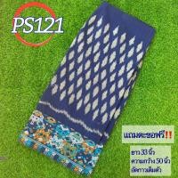 ราคา ผ้าฝ้ายลาวต่อเชิง ผ้าถุงลิซ่า ผ้าซิ่นลิซ่า มีหลายลาย ผ้าฝ้ายลาวหมัดหมี่ทอมือ ผ้าถุงสำเร็จรูป ผ้าฝ้ายแท้งานทอมือ รหัส PS (19295350867)