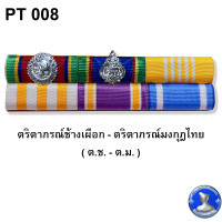ราคา แพรแถบ แพรสี ประกาศใช้เดือนสิงหาคม 2565 แถบผ้าแพร พร้อมตัวติด ผ้าแพรนูน (20271944041)